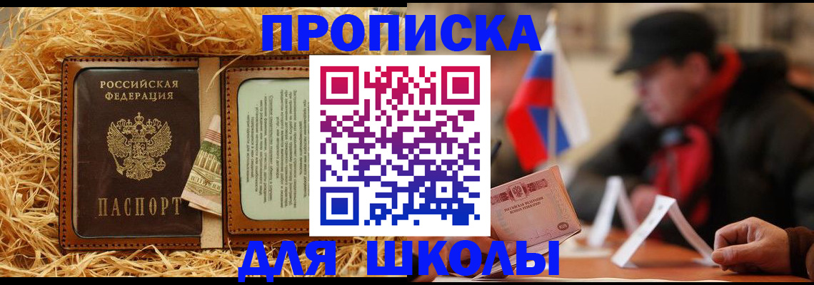 регистрация для школы в Павлово