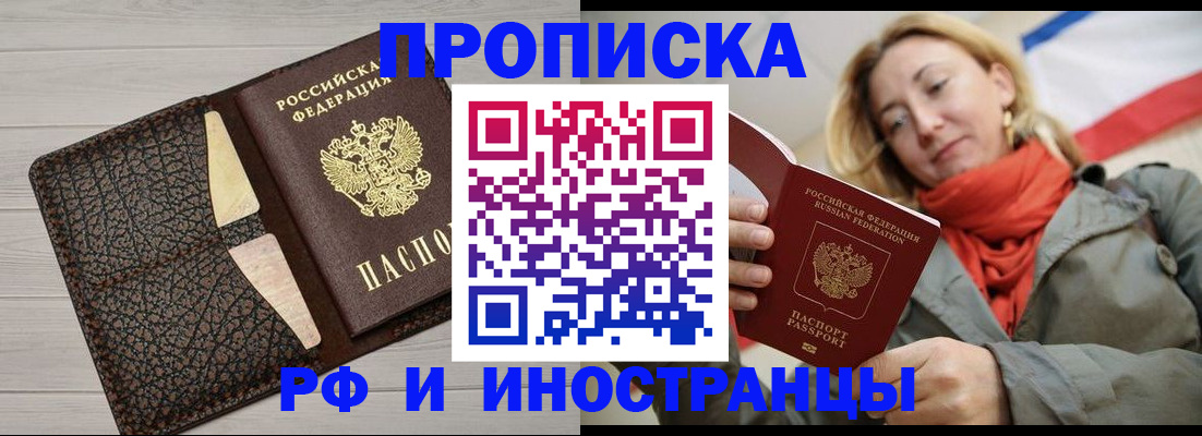 прописка для кредита в Павлово